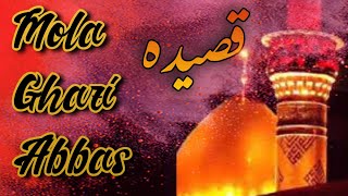 Qaseeda Mola Ghazi Abbas | Haider Ali