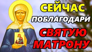 ПОБЛАГОДАРИ СВЯТУЮ МАТРОНУ ПРЯМО СЕЙЧАС! Благодарственная Молитва Матроне Московской