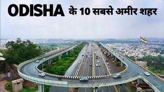 Top 10 Richest City in Odisha 2025 | ओडिशा के 10 सबसे अमीर शहर | Best City in Odisha