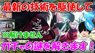 【ゆめくろ】レンくんガチャ！最新のテクノロジーでガチャを解決します！（名探偵レンの事件ファイル）【ガチャ実践】