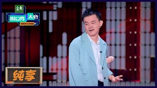 【小佳纯享】强势打破刻板印象 | 《脱口秀大会S5 Rock\u0026Roast S5》| 腾讯视频