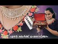 എൻ്റെ ആഭരണ കളക്ഷൻ 💕 | My Jewellery Collection | Gowri Krishnan