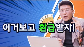 부가가치세(증치세)환급비법 대공개!