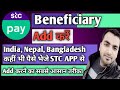 STC Pay Beneficiary Add Kaise Kare | How to Add Beneficiary