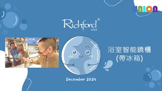 Richford智能鏡櫃全解析｜結合雪櫃與健康功能的神奇科技｜輕奢生活必備｜Android系統｜一鏡多用｜科技浴室生活｜美妝新神器｜廁所也能品紅酒？｜YouTube、天氣、健康分析一應俱｜全影音娛樂