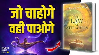 The Law of Attraction The Basics of The Teachings of Abraham by Esther Hicks | Book Summary in Hindi