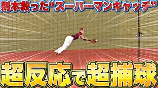 【超反応】村林一輝『これ以上ない痛烈打球を…“スーパーマン捕球” で則本救う』