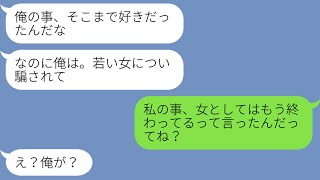 【LINE】若い子と浮気をして別れた元カレが三年振りに連絡して来た。元カレ「俺とお前で、お前の両親の様になりたい」私「私と別れた時、言った事覚えてる?」→結果www