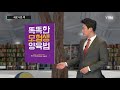 신간 美中 패권 전쟁과 한반도의 운명 ytn