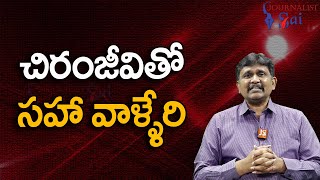 Chiru And Those Not Coming చిరంజీవితో సహా వాళ్ళేరి