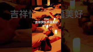 年年吉祥，岁岁平安，月月如意，日日好运，夜夜好眠，时时安康! | 音疗 | 焦虑 | 冥想 | 健康