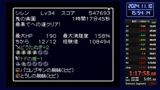 風来のシレン2 最果てへの道 99F TA 77分45秒 (2024/11/10)