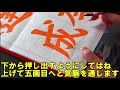 玉川裕郷の「お悩み解決いたします」第49回【「成」の「戈法（そり）」の用筆とまとめ方】