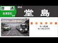 【全区間走行音】ＪＲ東日本磐越西線キハ４０ ２１４１ 喜多方→会津若松