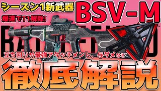 【BF2042】シーズン1新武器「BSV-M」はフルオートにできるぶっ壊れマークスマン！おすすめカスタム、ダメージ、強みや弱点、立ち回りを全て徹底解説！キル集【復活動画】