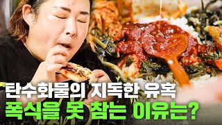 [잘못된 밥상] 혈당과 내장 지방을 급격히 늘리는 탄수화물! 지독한 유혹을 이겨낼 수 없는 이유?