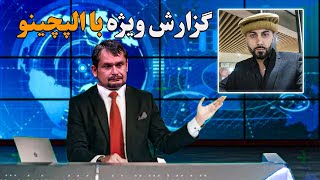 گزارش ویژه ـ‌ سوالات ؟ که الپچینو باید به آن جواب بگوید .