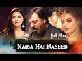 Kaisa Hai Naseeb (کیسا ہے نصیب) | Full Movie | Minal Khan, Sunita Marshall, Nauman Ijaz | C4B1F
