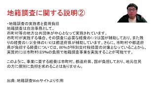 地籍調査の解説動画①　そもそも地籍調査とはなんですか？　通常の土地境界確定測量を、地方自治体が、大規模に行なう測量作業です。福岡県福岡市　土地家屋調査士・山川事務所　動画