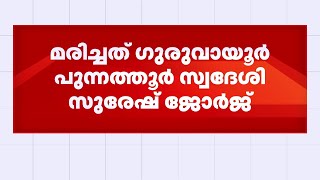 തൃശ്ശൂരിൽ വീണ്ടും എലിപ്പനി മരണം | Thrissur