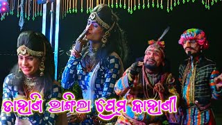 Kumudi kala natak- ଡାହାଣି ଭାଙ୍ଗିଲା ପ୍ରେମ କାହାଣୀ ବା ପ୍ରେମ ପାଇଁ ଭାଇ ହେଲା ଭଗାରି- all scene 6261686568