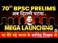 Mega Launching | Meet the Legends of Team IAS/PCS By The Officer's Academy | 70th BPSC Prelims Exam