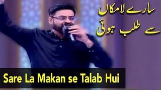 Sare La Makan se Talab Hui by Amir Liaquat | Shab e Meraj Special 2020 | Express Tv