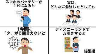 誰かに話したくなる雑学【総集編】2