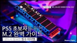 PS5 필수템 M.2 SSD, 쉽게 장착하는 방법｜PS5 콘솔용 WD_BLACK SN850 NVMe SSD (공식 라이센스 제품)