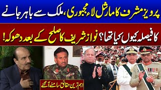 Inside Story Revealed About Pervez Musharraf Martial Law | Poli Talk | Samaa Digital