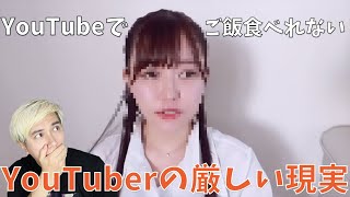 【悲報】大物YouTuberが月に5万円しか稼げない。。。YouTuberの厳しい現状