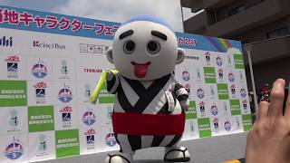 こにゅどうくんステージ！　大横川親水公園ステージ　ご当地キャラクターフェスティバルinすみだ2017に行って来ました～！　00039