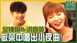 [Chinese SUB] Kim Jongkook\u0026Hong Jinyoung singing Sweet Song while Cooking! | My Little Old Boy