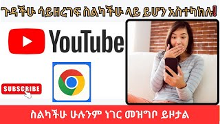 ስልካችሁ ሁሉንም ነገር መዝግቦ ይዞታል|| ጉዳችሁ ሳይዘረገፍ ስልካችሁ ላይ ይሆን አስተካክሉ #smartphone #howto #airdrop