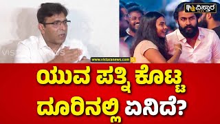 Yuva Rajkumar Lawyer On Sridevi Byrappa  |ಖ್ಯಾತ ನಟಿಯ ಜೊತೆ ಯುವನಿಗೂ ಅಫೇರ್? | Vistara News