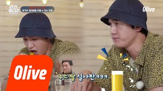 One Night Food Trip 2018 (선공개) 이기우의 '아침드라마 주스 짤' 실사판ㅋㅋㅋㅋㅋㅋ 180717 EP.21