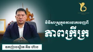 វិធីសាស្រ្តក្នុងការចាកចេញពីភាពក្រីក្រ l businessplanetcambodia