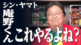 #庵野くん、#ヤマト 愛があるならこれはやるよね？【#岡田斗司夫／切り抜き】