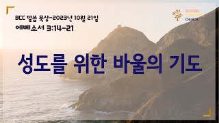 BCC 토요예배- \