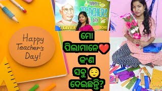 ଗୁରୁ ଦିବସରେ ମୋ ପିଲାମାନେ ❤️ ମୋତେ କ'ଣ ସବୁ ଦେଲେ?Bless u all for ur bright future #odiavlog#teachersday