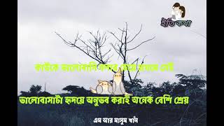 মানুষ খুব করে যেটা চায় সেইটা কখনো পেয়ে উঠে না || এম আর মাসুম খান || প্রিয় আহমেদ || ইতি কথা