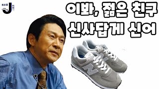 클래식의 멋 | 뉴발란스 574