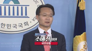 국회방송 뉴스N | [파워인터뷰] 국민의힘 조해진 의원 - 2021년 5월 4일