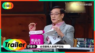 《演员请就位S2》第1期预告：新晋导演尔冬升犀利点评