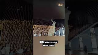 Елорда келбеті: EXPO халықаралық көрме кешені