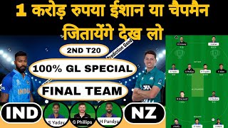 Ind vs nz 2nd T20 match dream11 team of today match | GL Tips | ind vs nz dream11 team