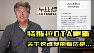 Tesla特斯拉最新版本OTA更新，关于能量回收制动，说说我的看法 | 此地无垠·车比得