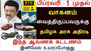 பிப்ரவரி 1 முதல் வாகன ஓட்டிகளுக்கு இந்த ஆவணம் கட்டாயம் மீறினால் அபராதம்  | Pollution certificate