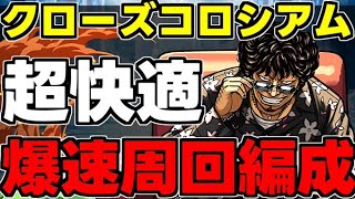 【クローズコロシアム】ずらしのみ！黒メダル九里虎が強い！シヴァドラ爆速周回編成代用＆立ち回り解説！【パズドラ】