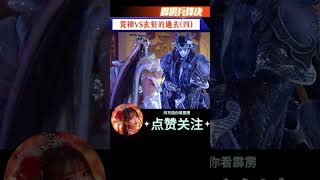 霹靂兵烽決第32章-荒禘與玄魁的過往04 #霹靂